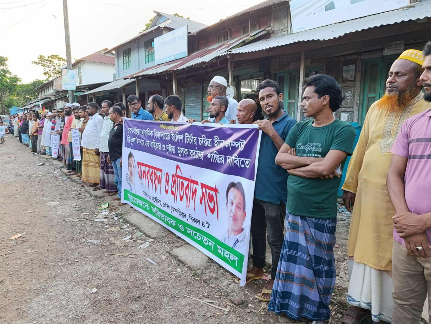 চরকগাছিয়া মাধ্যমিক বিদ্যালয়ে ছাত্রীকে যৌন হয়রানির প্রতিবাদে অভিভাবকদের মানববন্ধন