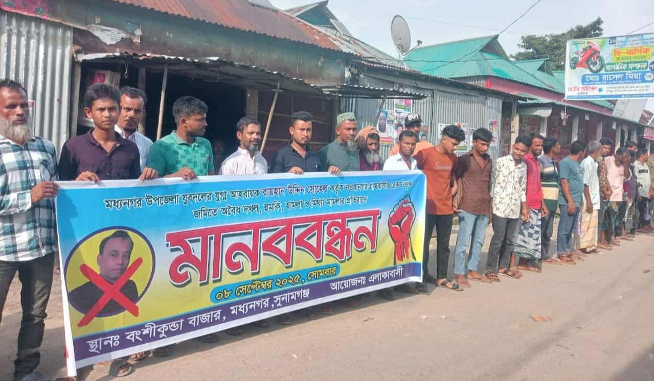 মধ্যনগরে   যুবদল নেতা রায়হান উদ্দিনের  বিরুদ্ধে  এলাকাবাসীর  মানববন্ধন  ও স্মারকলিপি প্রদান