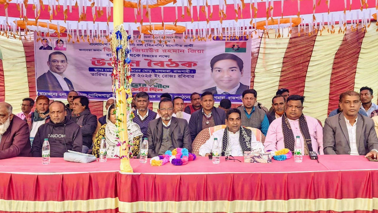 বাগমারা উপজেলার গোবিন্দপাড়া ইউনিয়নে বিএনপির উঠান-বৈঠক