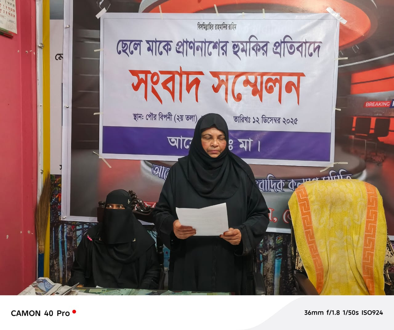 সৎ ছেলে কর্তৃক মাকে প্রাণে হত্যার হুমকির প্রতিবাদে ও ন্যায় বিচারের দাবীতে সুনামগঞ্জে সংবাদ সম্মেলন