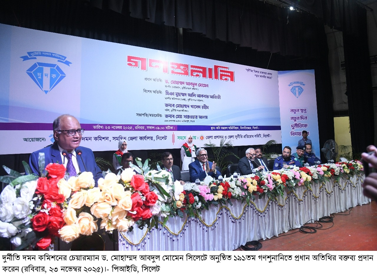 সিলেটে দুদকের ১৯১তম গণশুনানি অনুষ্ঠিত