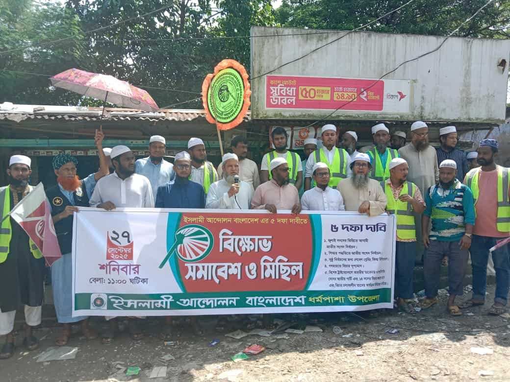 পিআরসহ ৫ দফা দাবিতে ধর্মপাশায় ইসলামি আন্দোলনের বিক্ষোভ