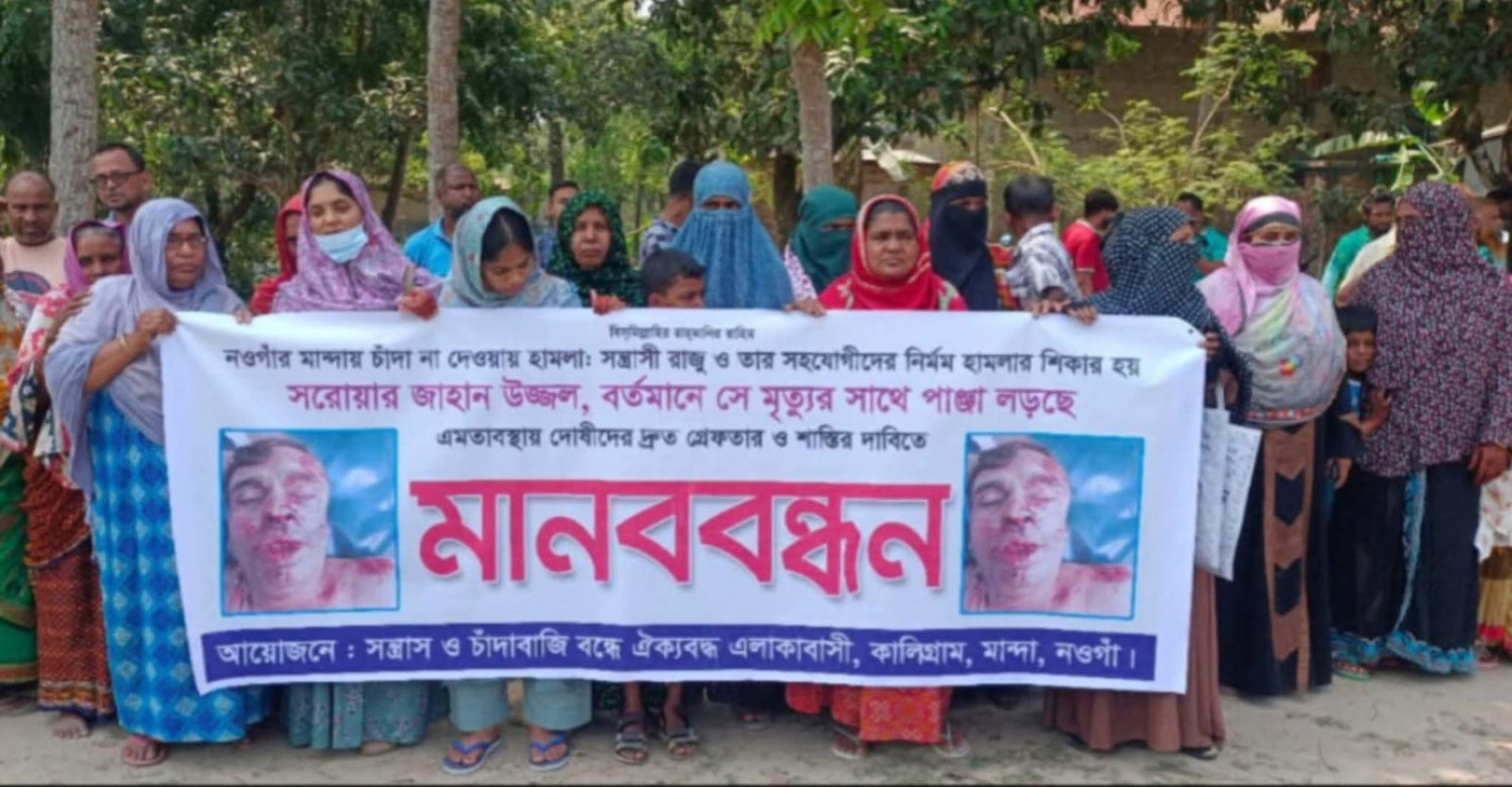 সন্ত্রাসী হামলার প্রতিবাদে মান্দায় মহাসড়ক অবরোধ ও মানববন্ধন