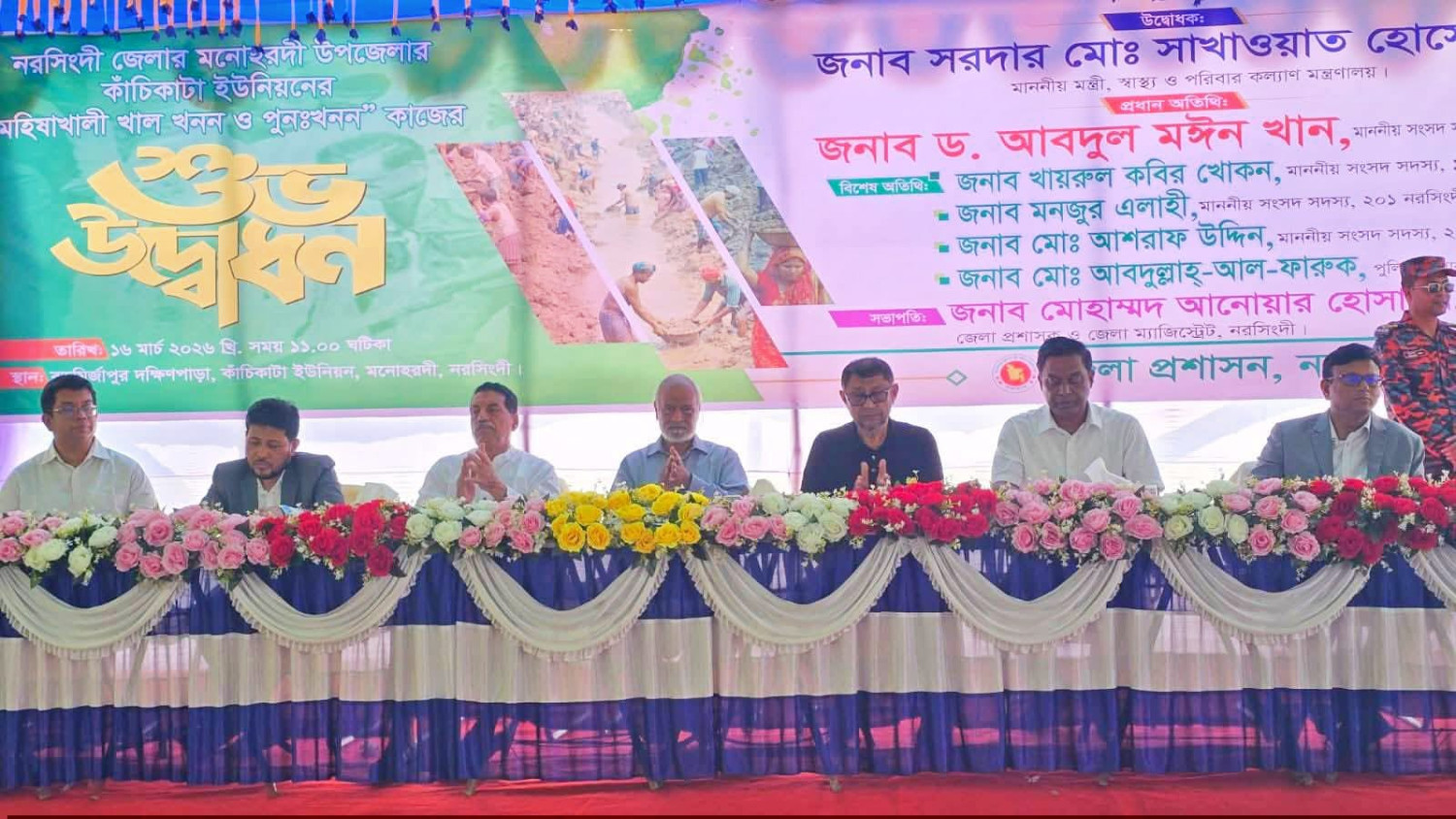 নরসিংদীর মনোহরদীতে মহিষাখালী খাল খনন ও পুনঃখনন কাজের উদ্বোধন