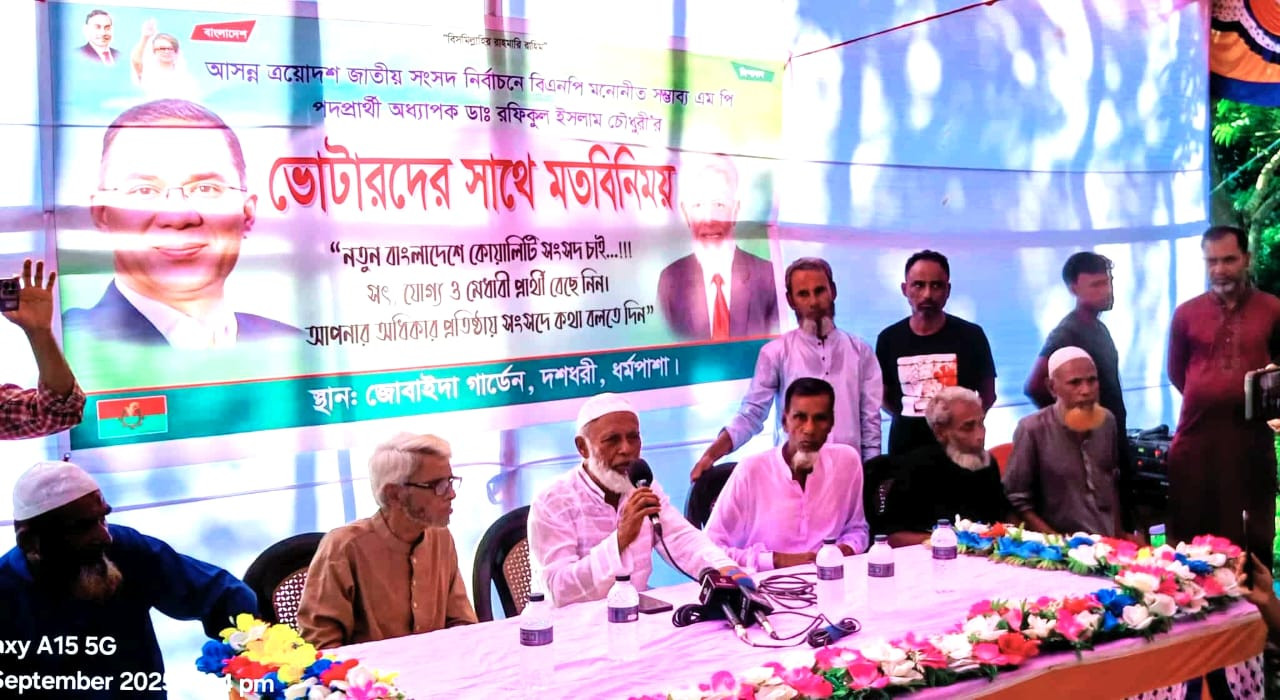 ধর্মপাশায় ভোটারদের সাথে মতবিনিময় সভায় বিএনপির মনোনয়ন প্রত্যাশী ডা. রফিকুল ইসলাম